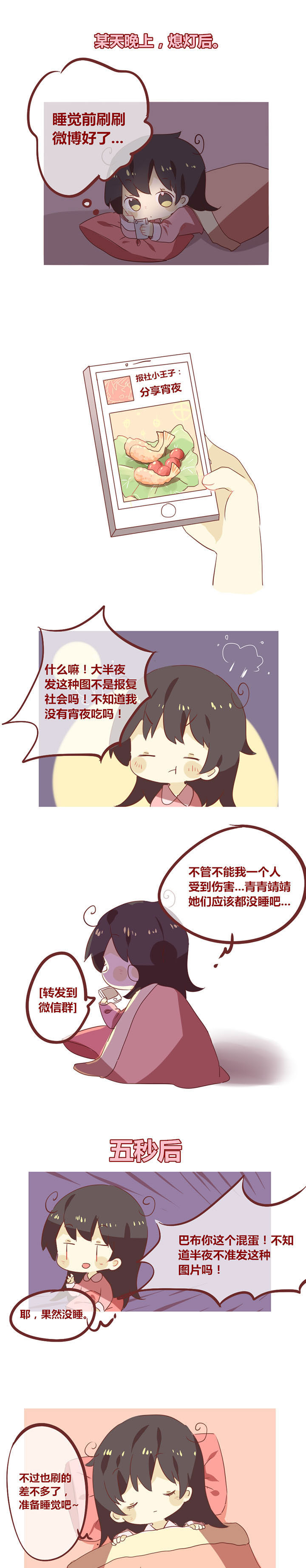 第68章：半夜报社怪我咯？0