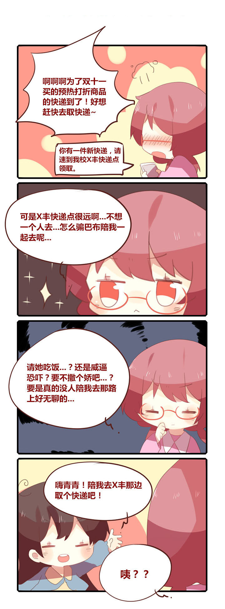 第154章：是你想太多~0