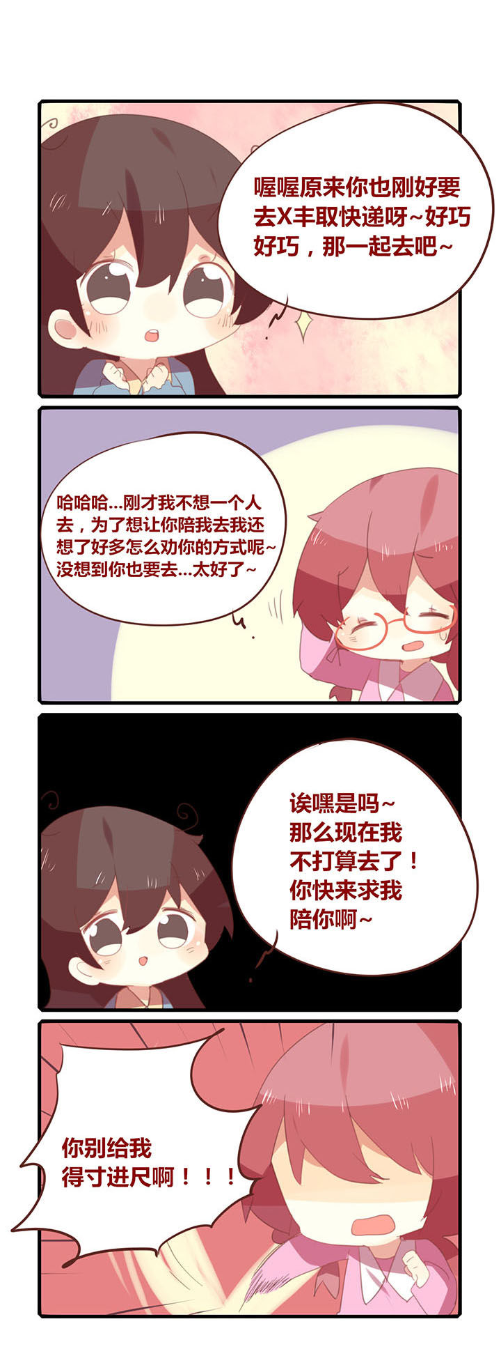 第154章：是你想太多~1