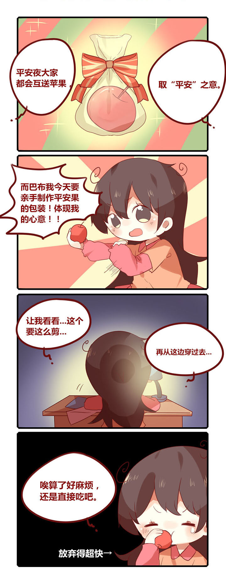 第183章：吃果果！0
