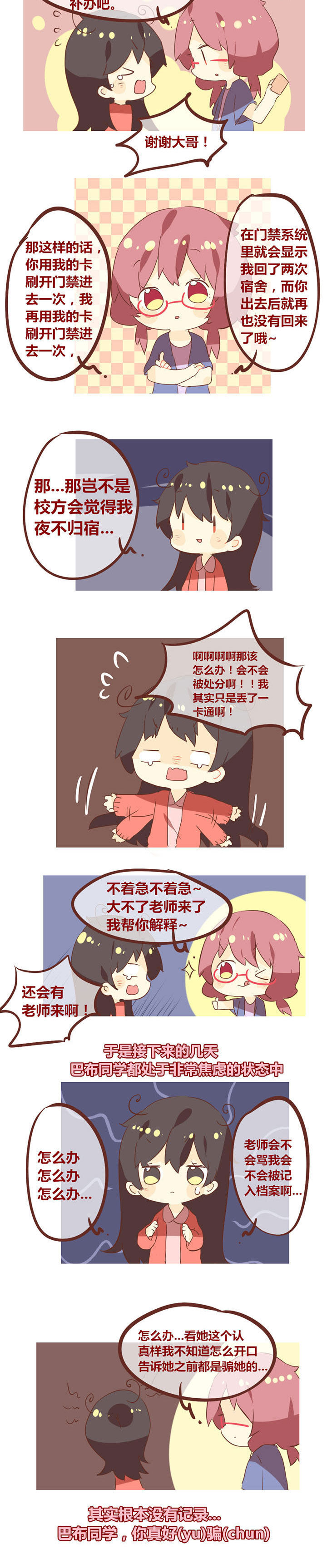 第93章：你也不要这么好骗1