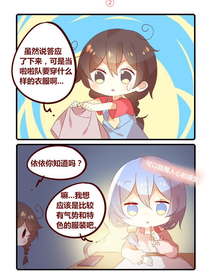 第273章：和黑恶势力一起当啦啦队2
