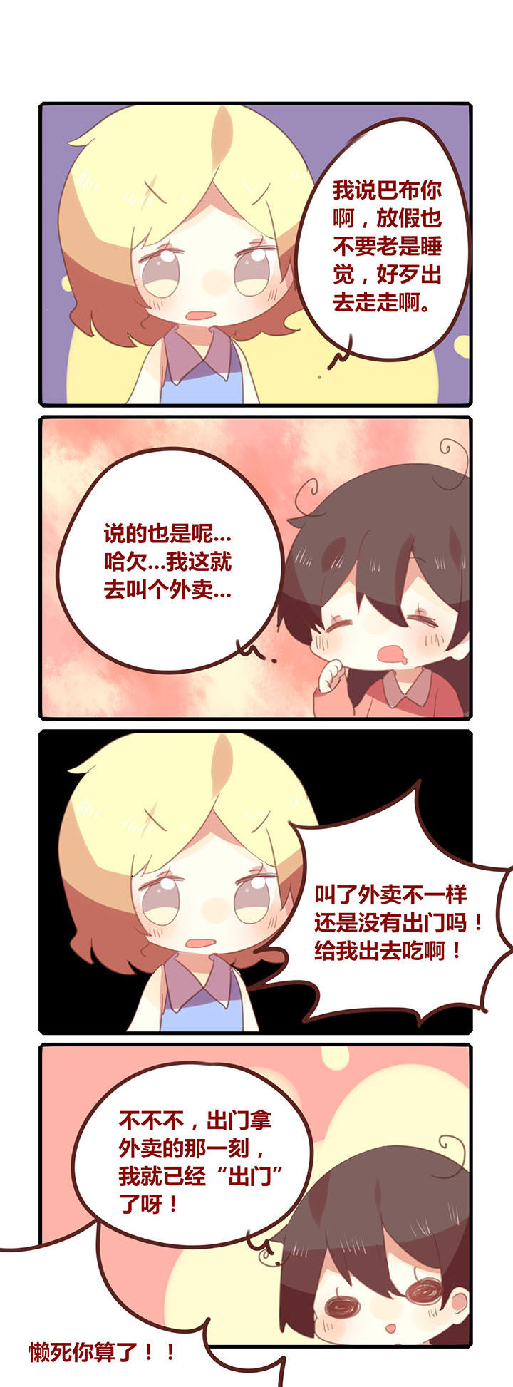 第127章：国庆七连睡！1