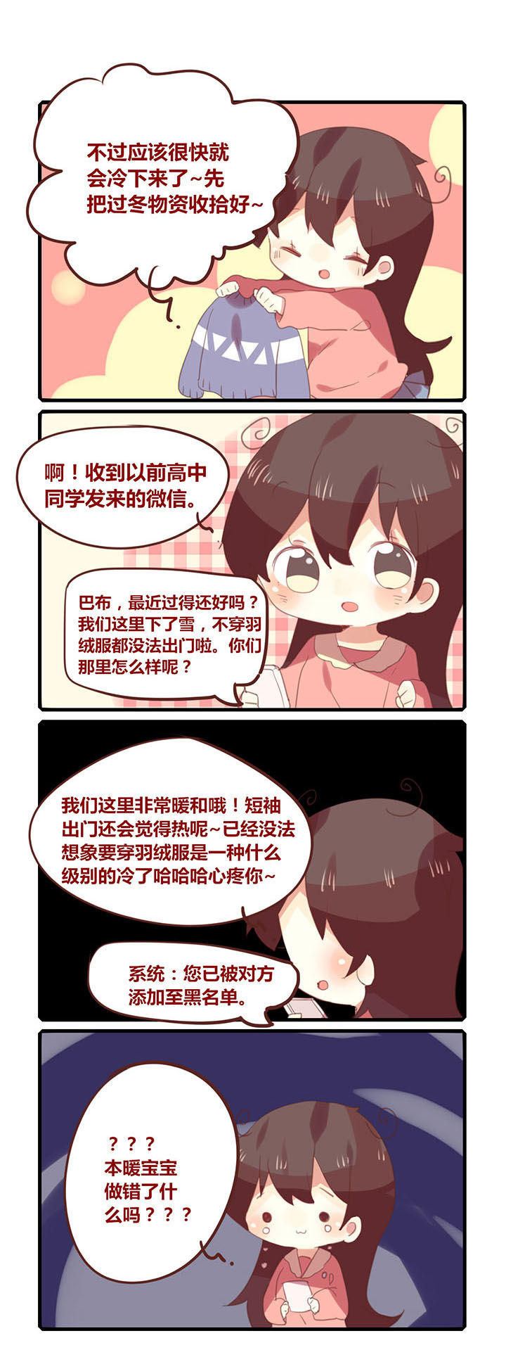第159章：因为我们是暖宝宝！1