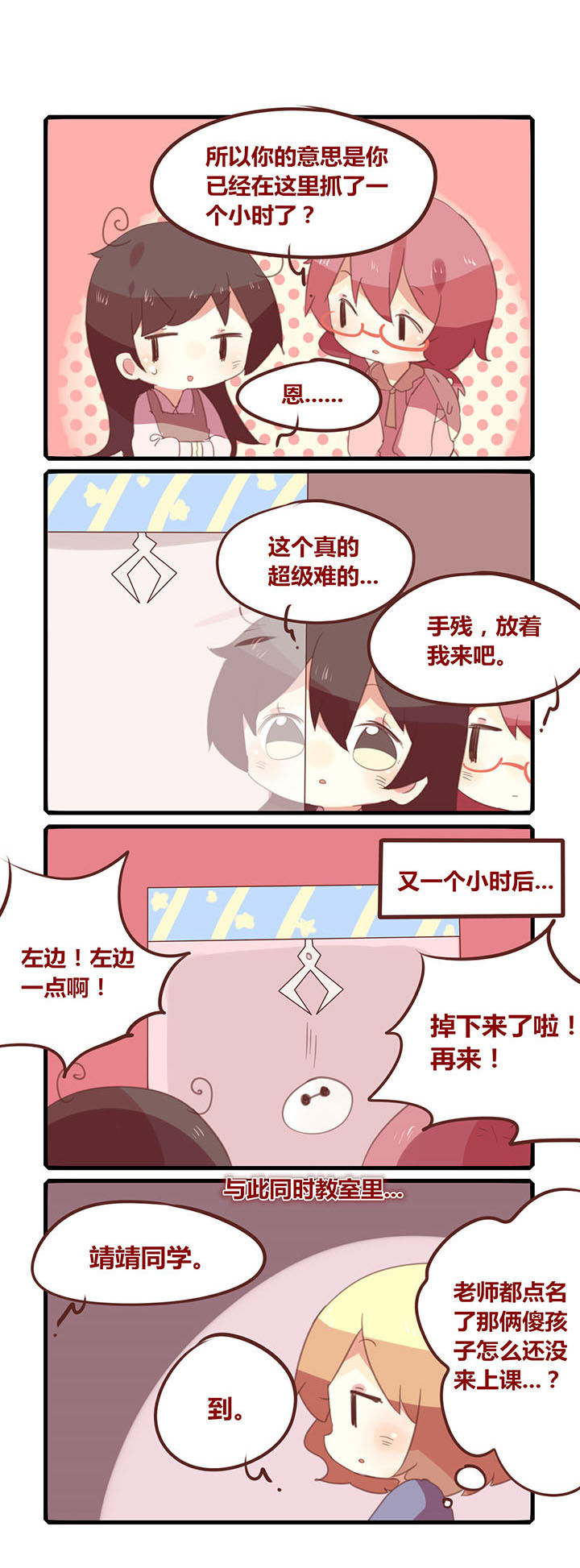 第147章：你们这两个手残！1