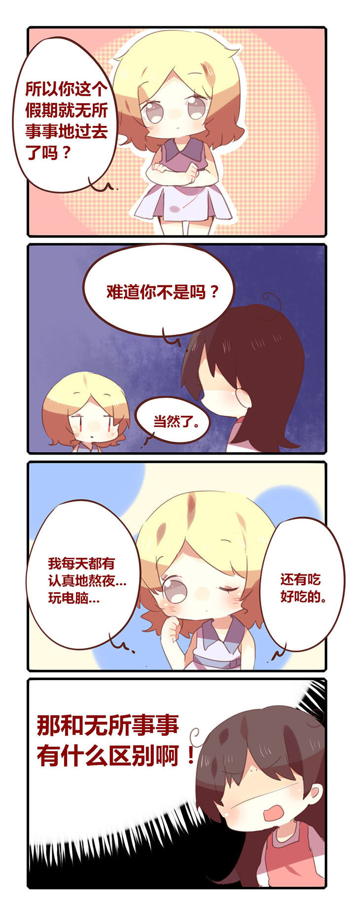 第113章：你们的假期真无聊...0
