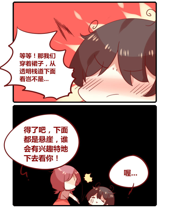 第259章：旅行特别篇W3