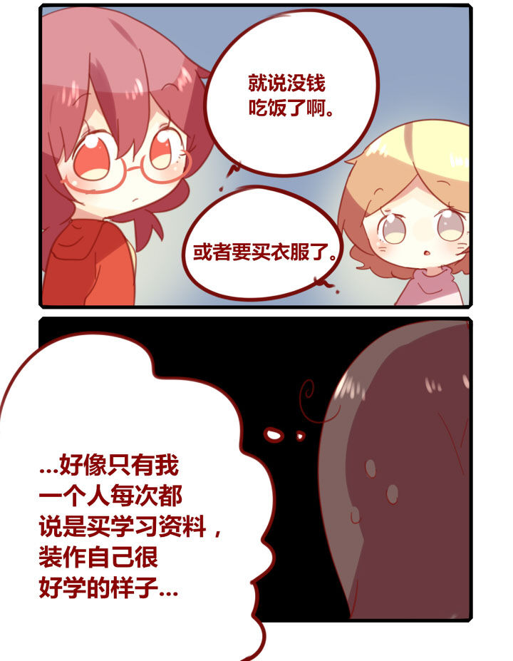 第202章：生活费危机！3