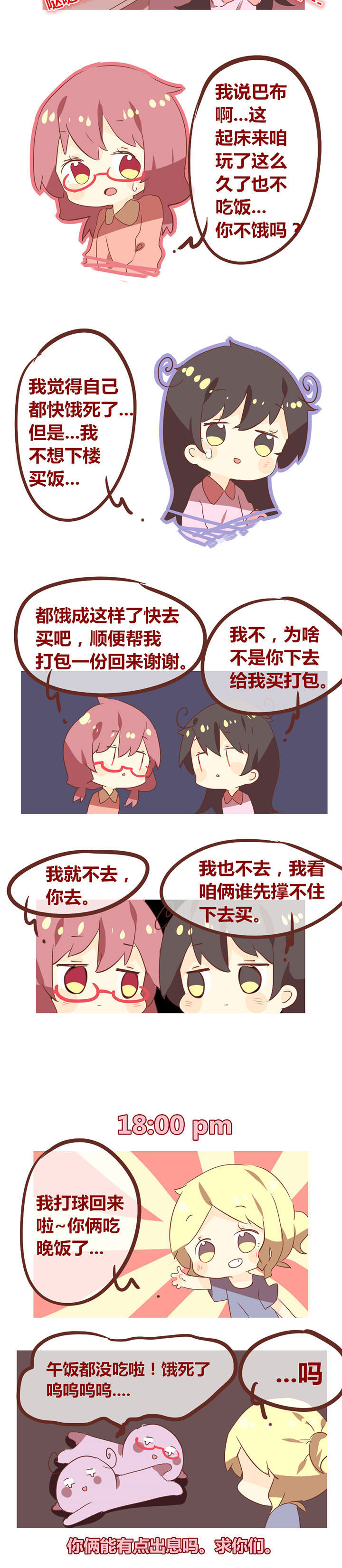 第90章：你们饿死在宿舍算啦！1