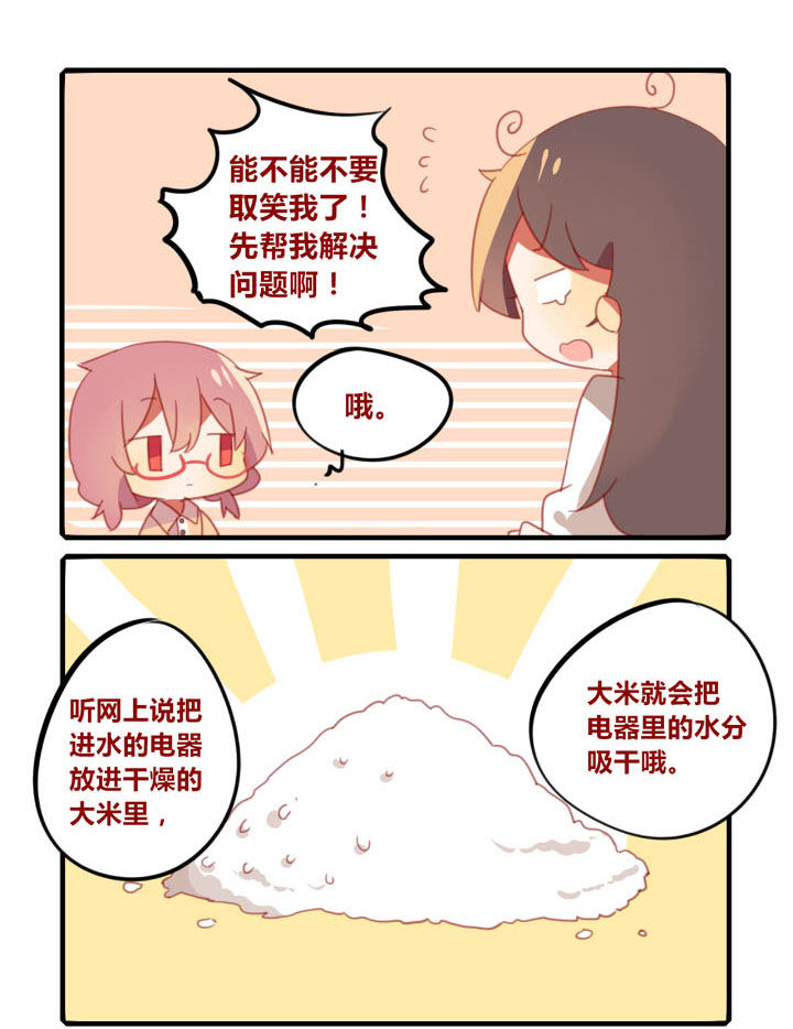 第230章：脑子进水2