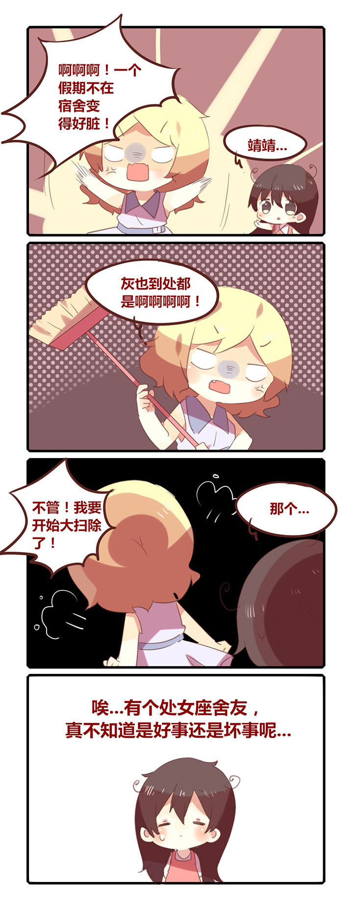 第112章：处女座归来1