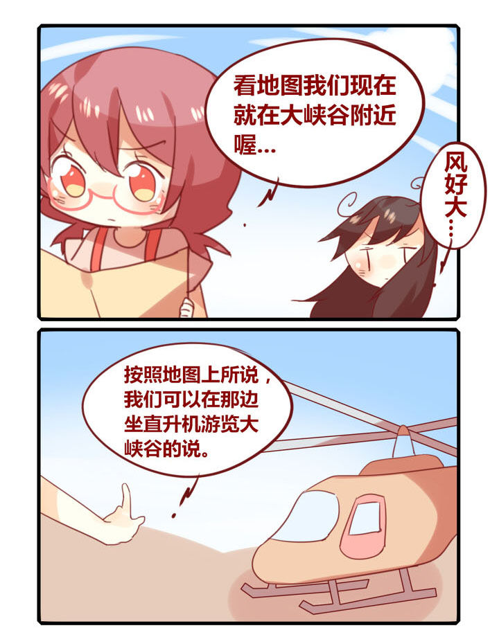 第258章：旅行特别篇V2