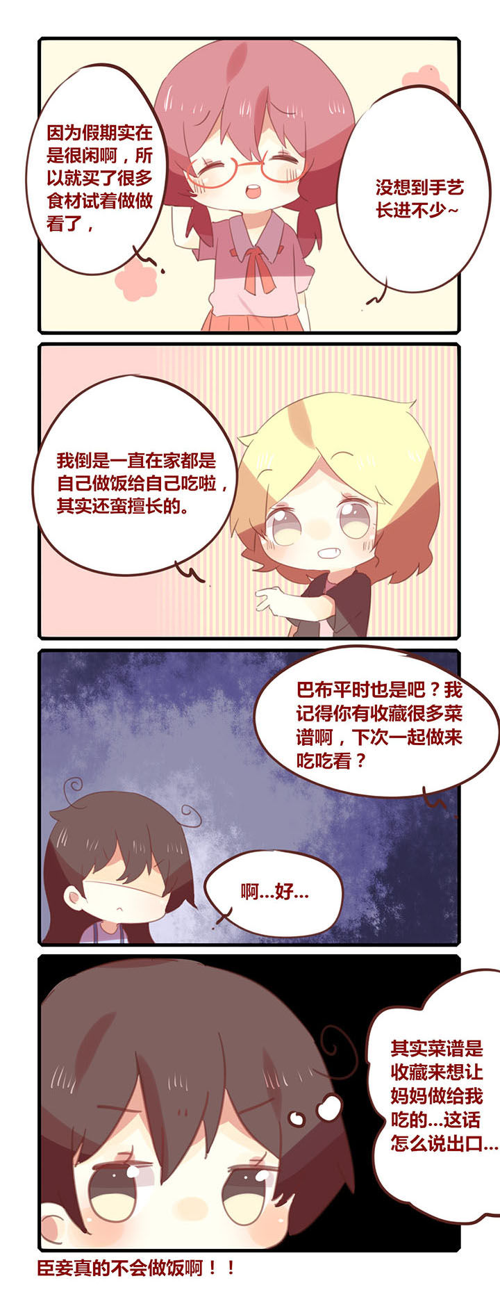 第123章：厨艺不佳1