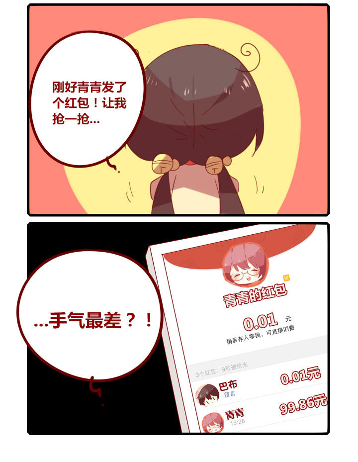 第208章：新年特别篇-红包来啦3