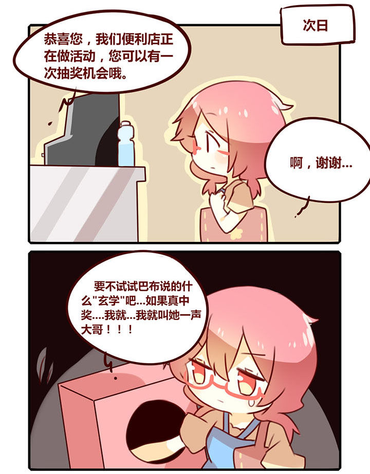 第279章：Flag玄学2