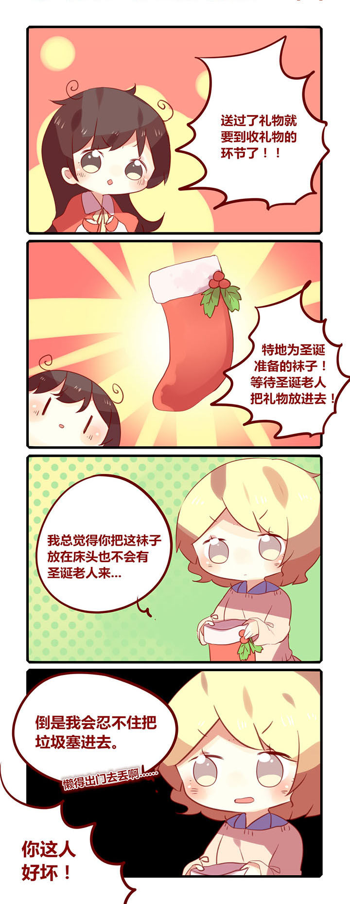 第181章：圣诞节要到啦！1
