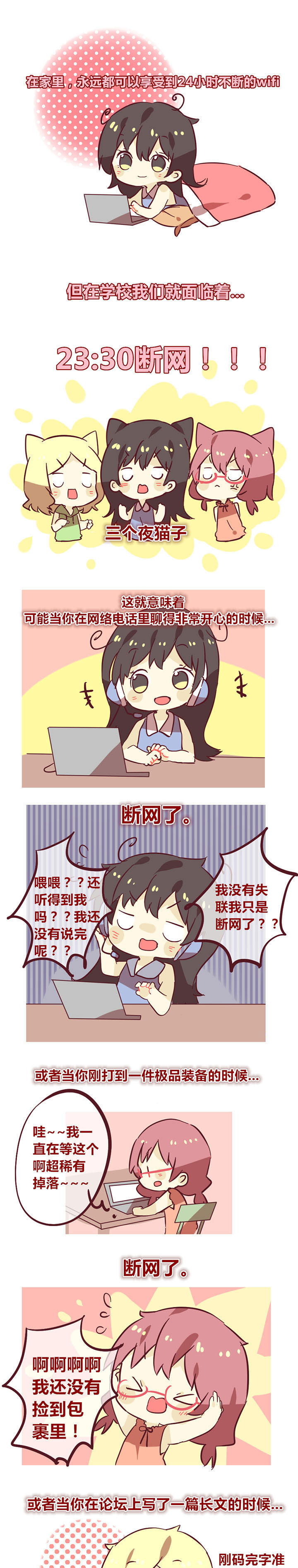 第32章：断网的时间0