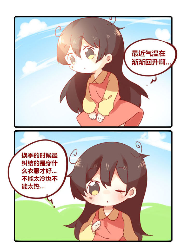 第221章：换季注意~0