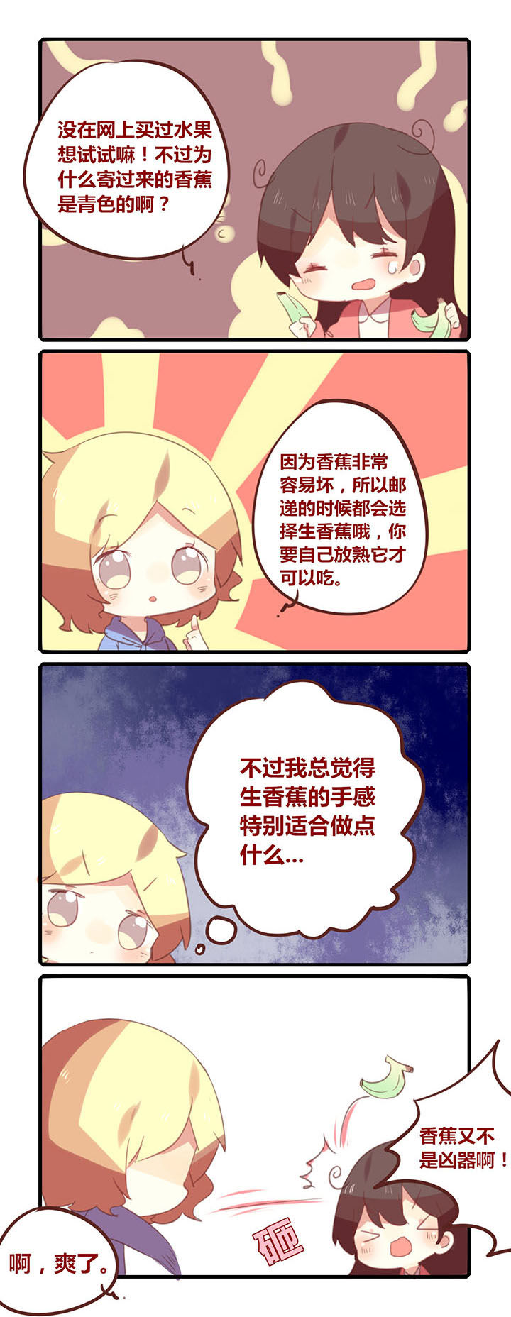 第133章：邮递香蕉1