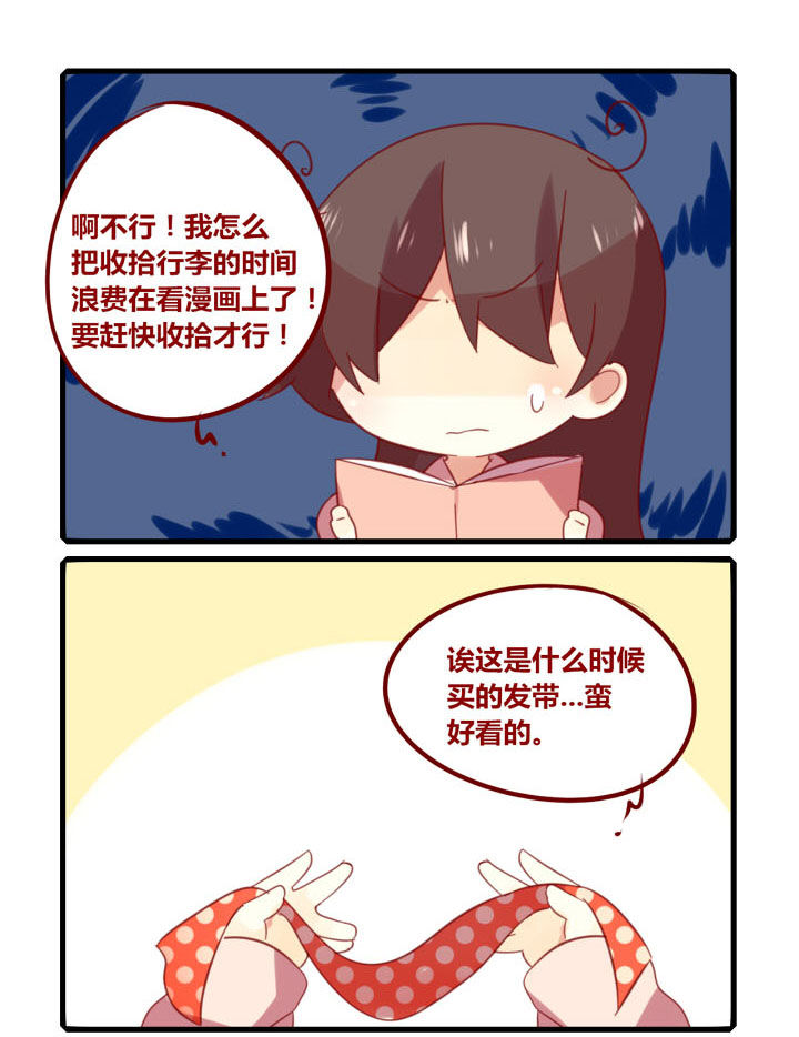 第207章：收拾行李！2
