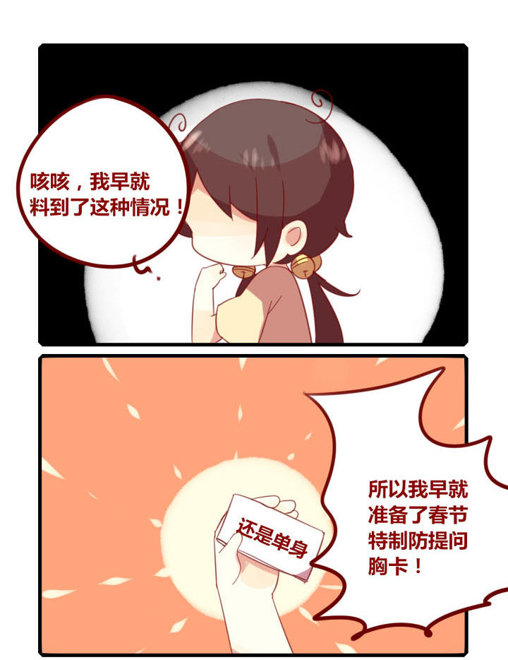 第209章：新年特别篇-拜年去咯2