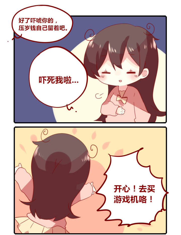第213章：上交压岁钱！2