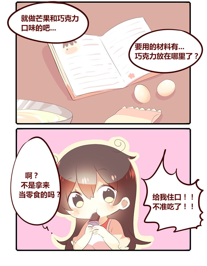 第277章：一起来做布丁吧！3