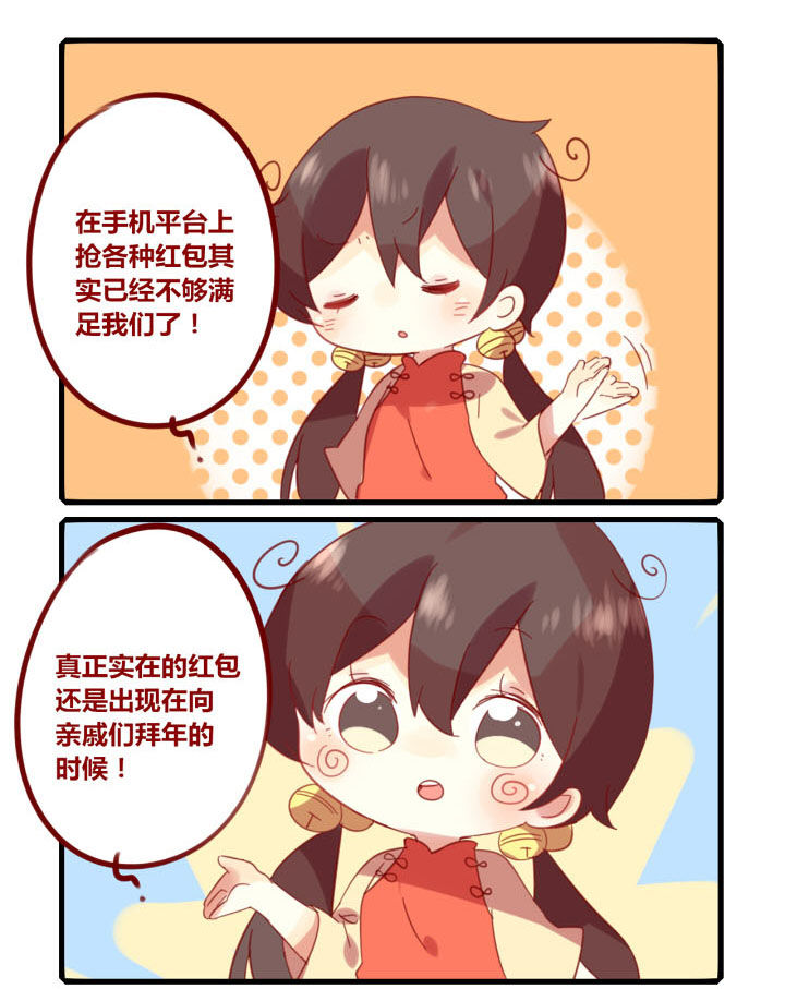 第209章：新年特别篇-拜年去咯0