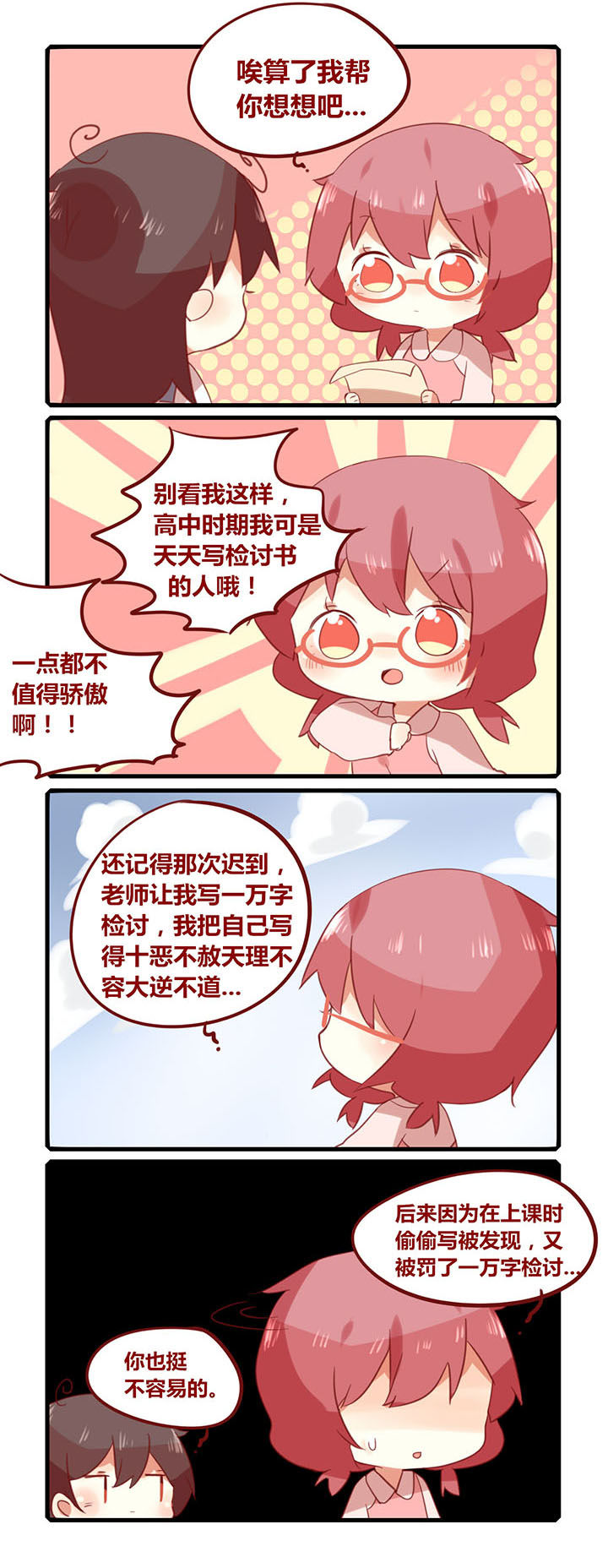 第177章：检讨书1