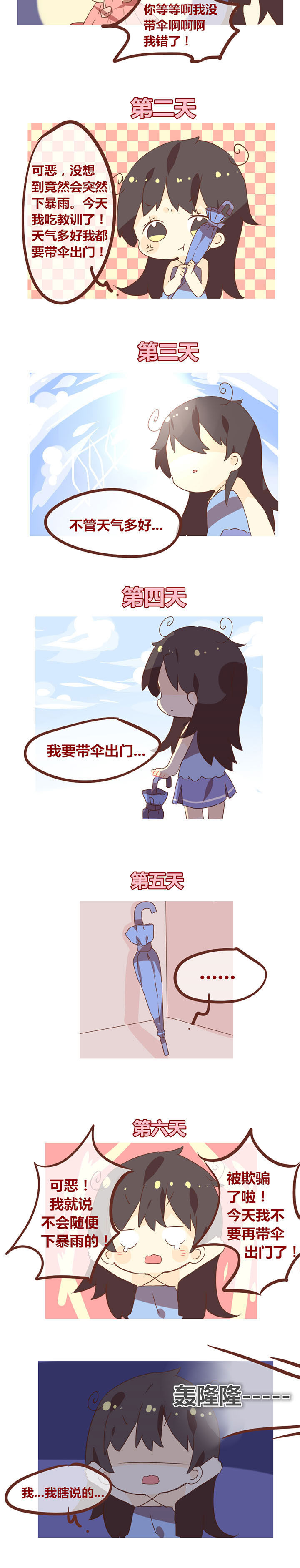 第84章：一场说下就下的暴雨1