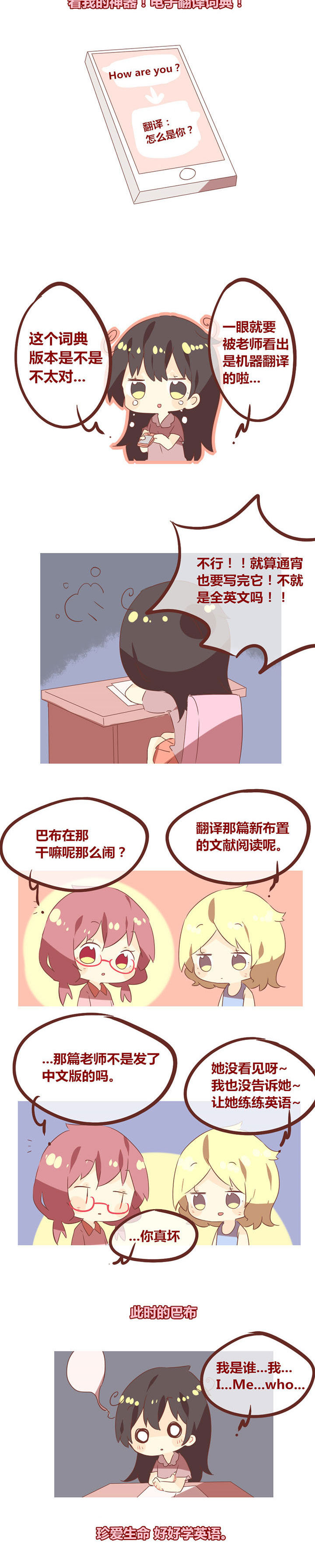 第79章：英语不好怪我咯？1