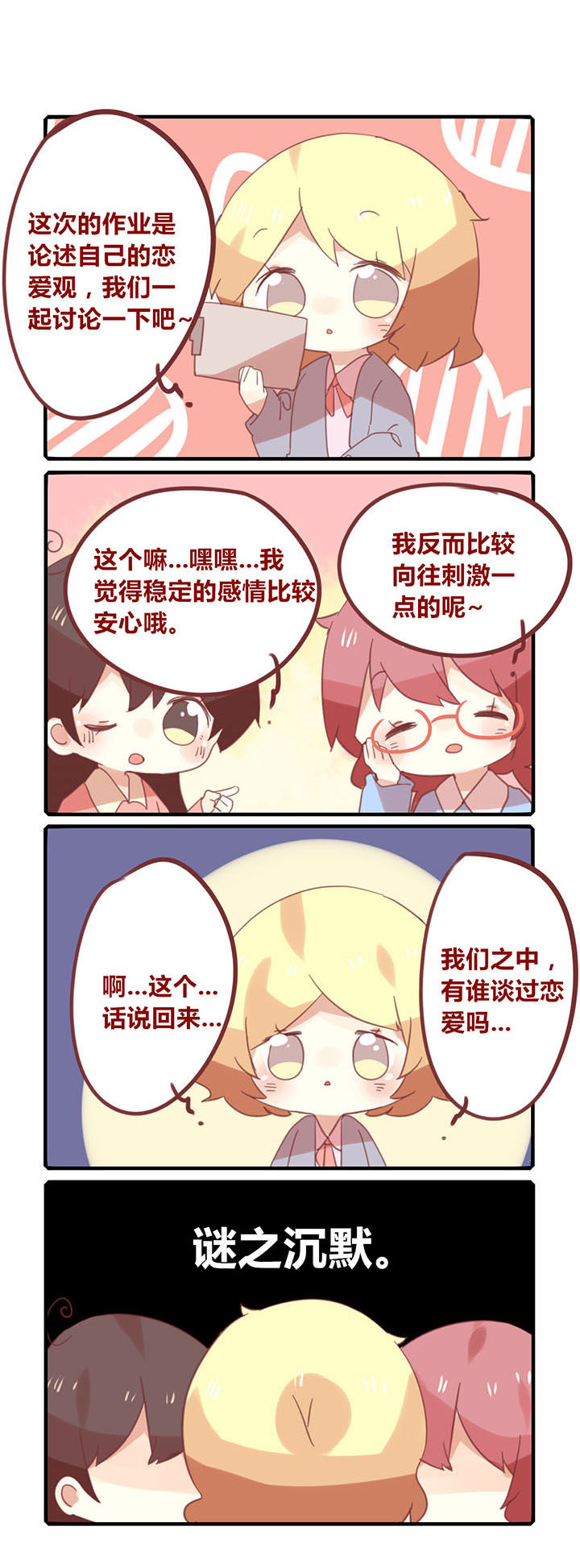 第161章：我的恋爱观？0