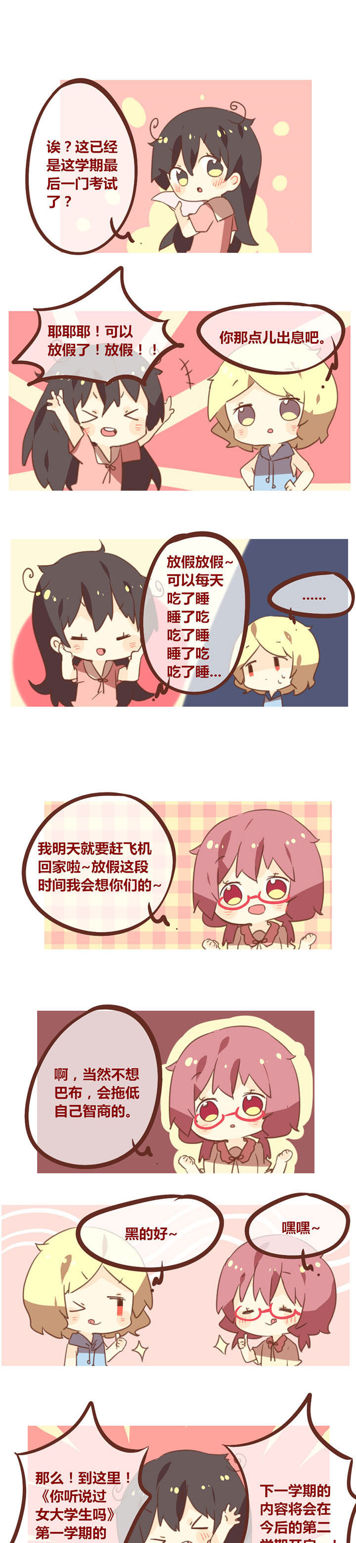第103章：第一学期，结束！0