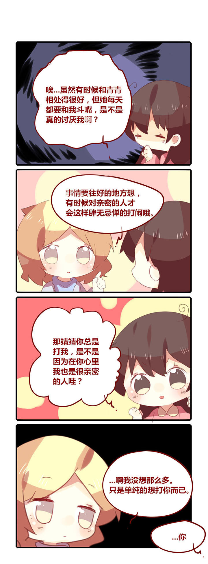 第163章：微妙的友谊...1