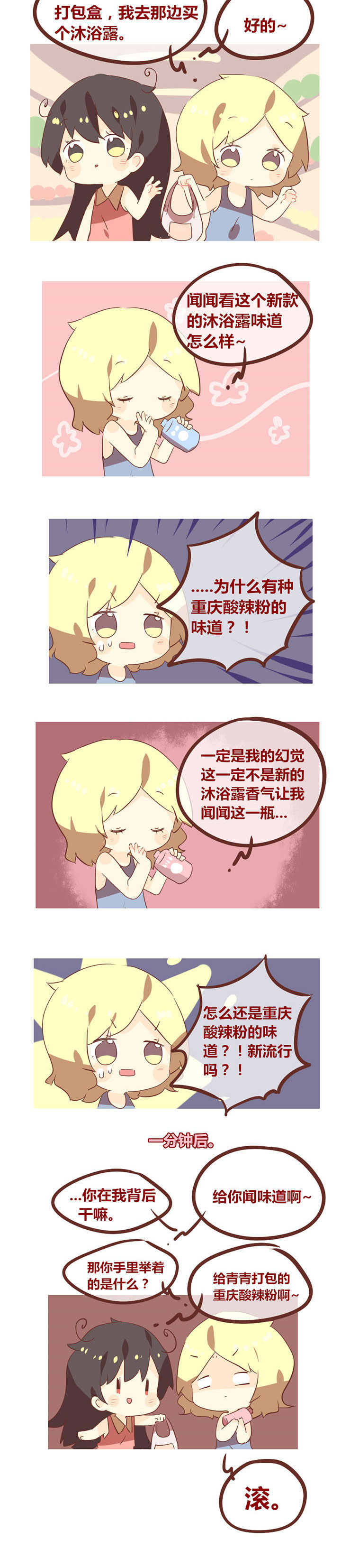第92章：你这是干啥子哦！1