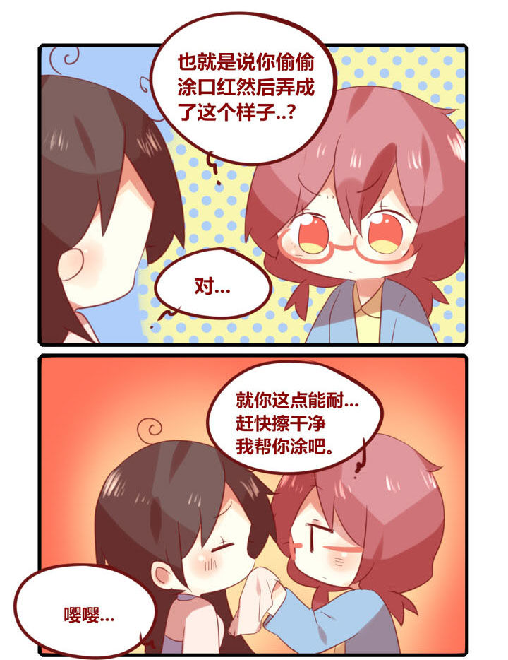 第199章：前方口红出没2