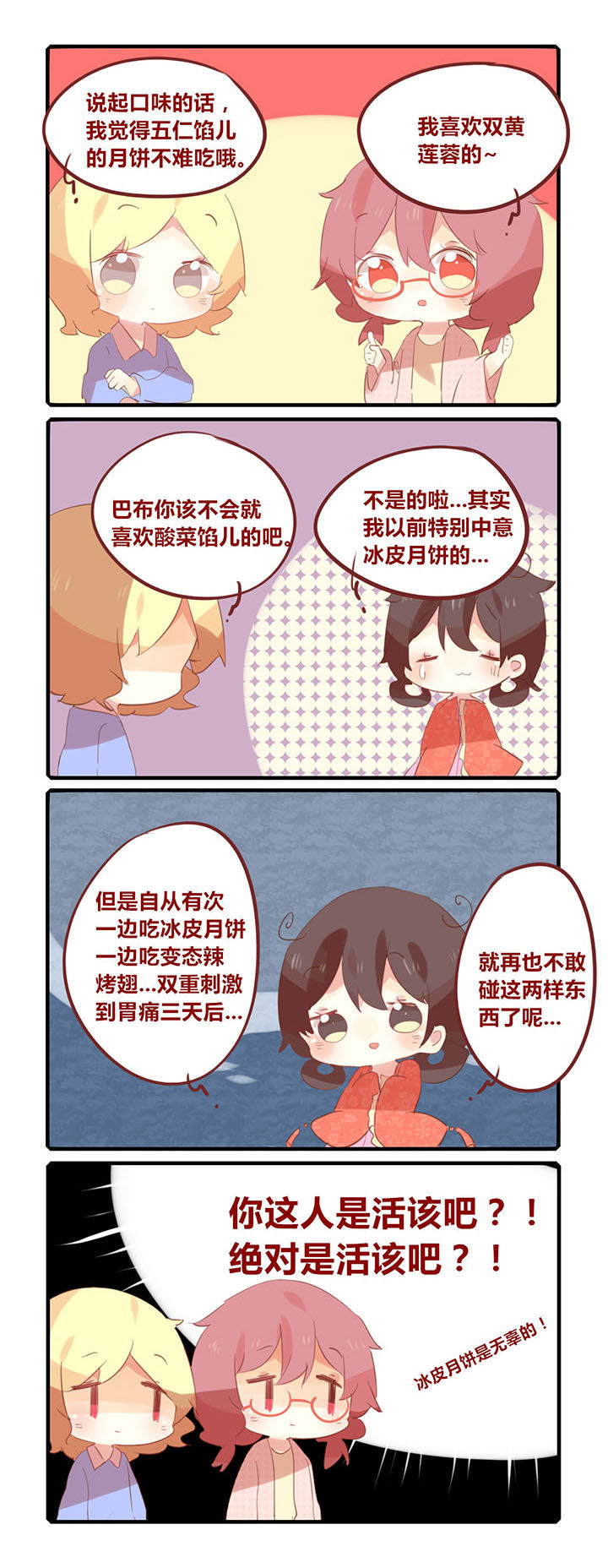 第119章：中秋快乐！1