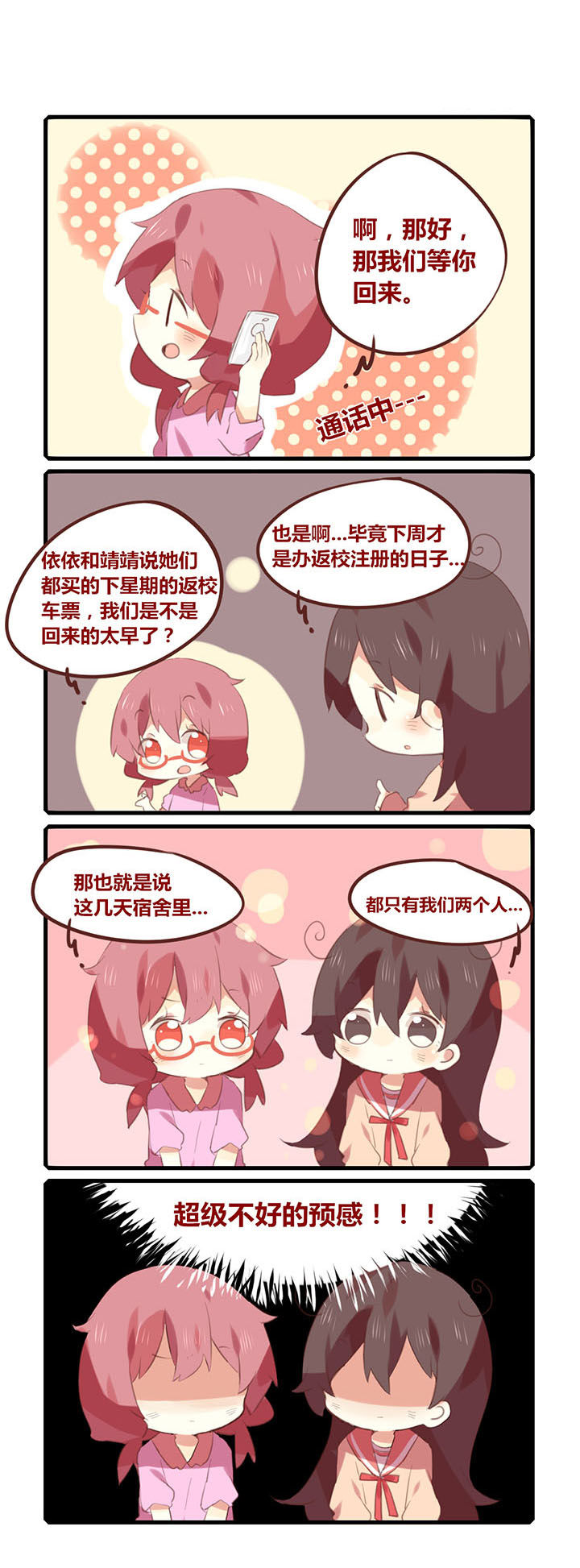 第105章：你们不觉得人数不太对吗？1