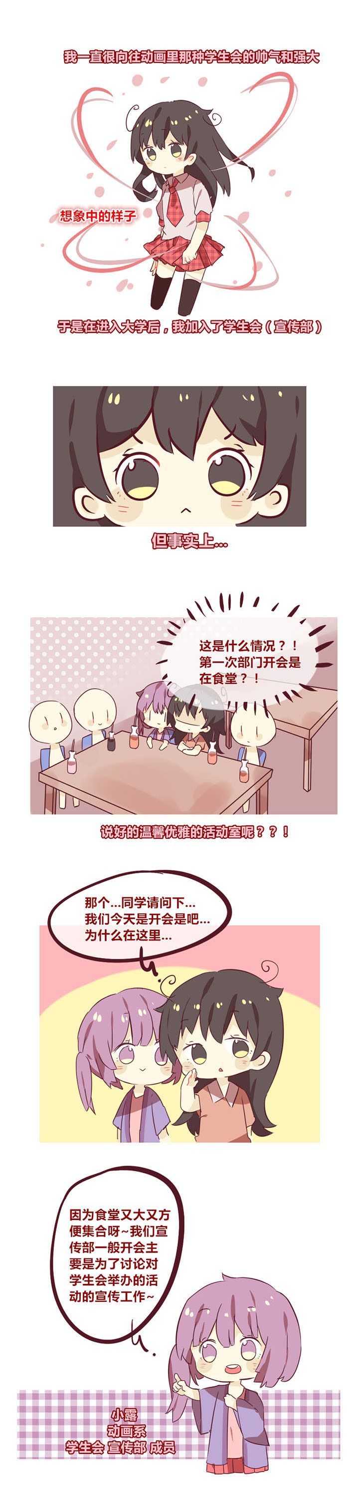 第30章：学生会的故事0