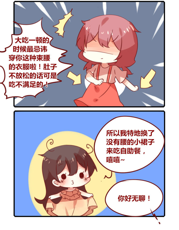 第254章：旅行特别篇R3