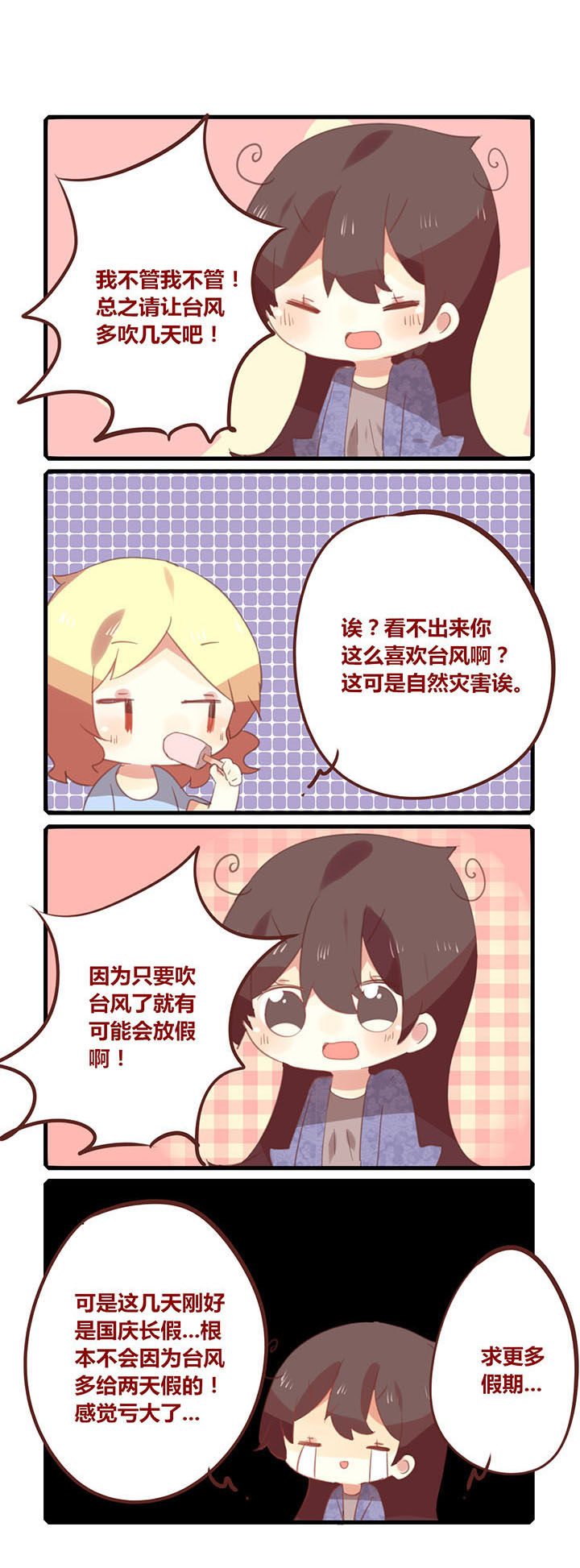 第128章：台风吹！1
