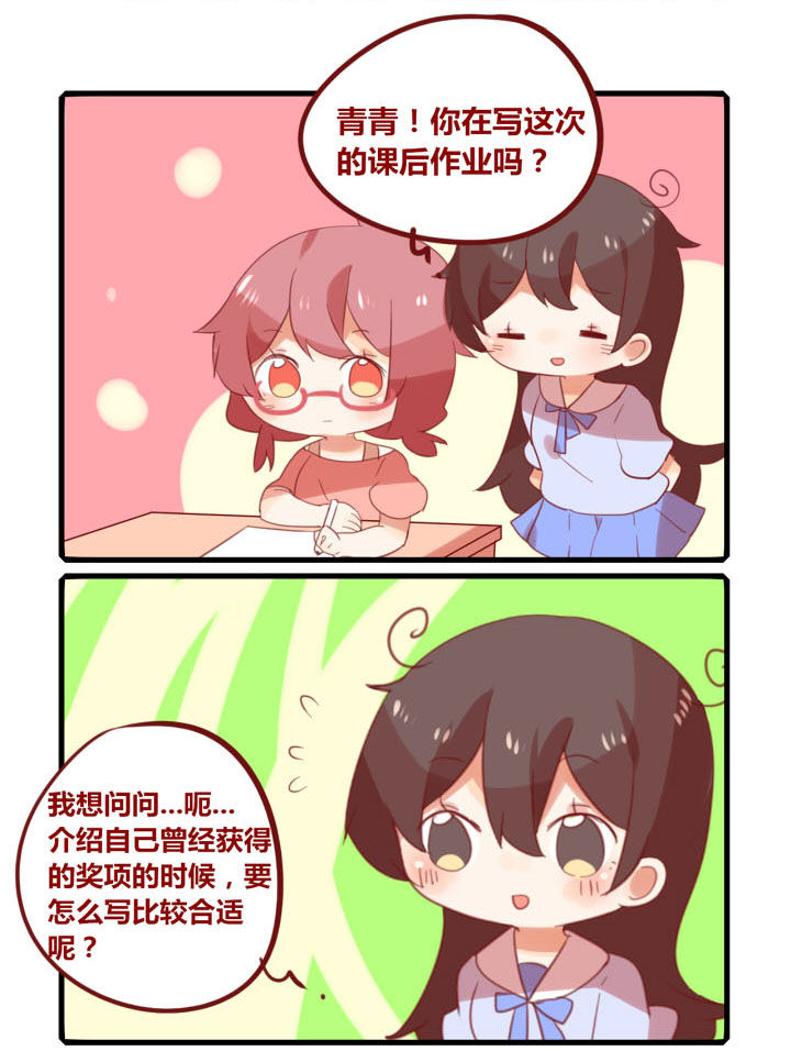 第233章：曾获何种奖项2