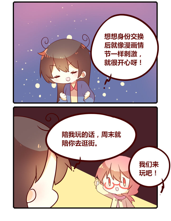 第298章：身份交换1