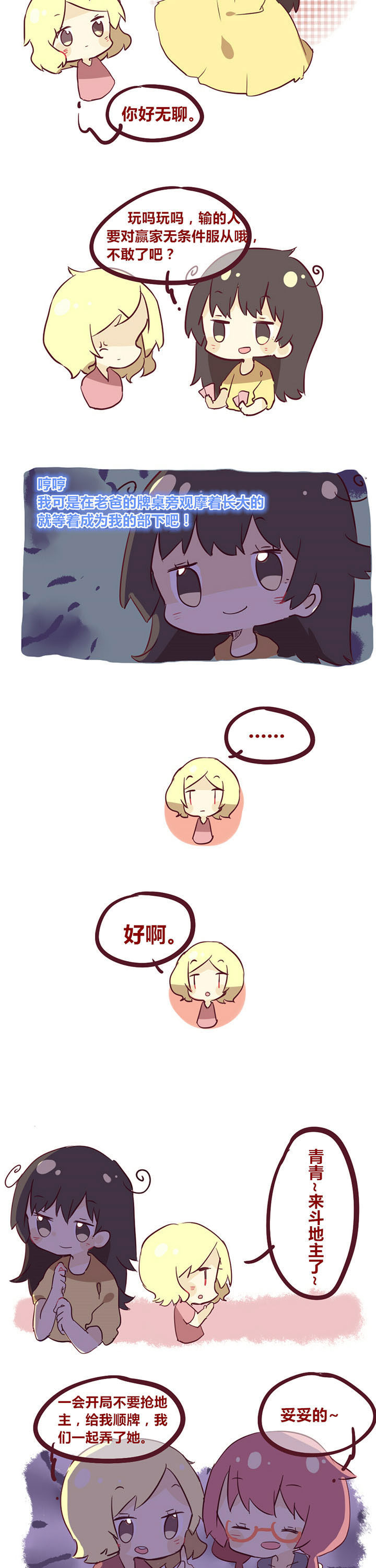 第10章：不如我们来打牌吧？1