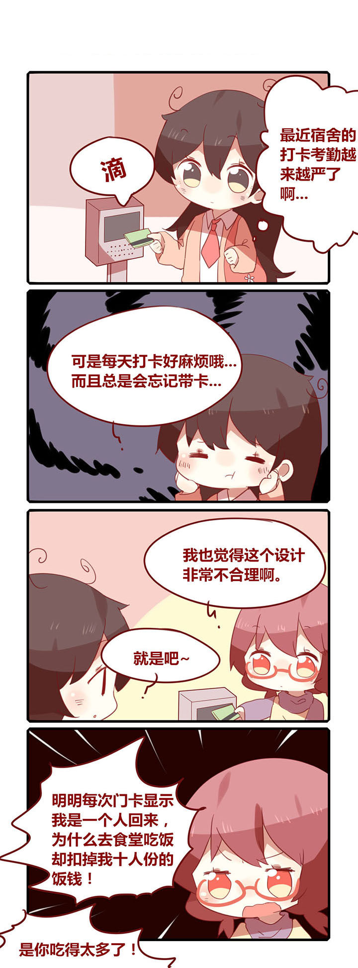 第164章：滴~智障卡0