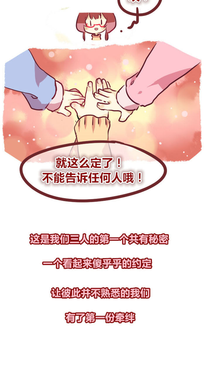 第2章：建立友谊的最快方式是一起干坏事2