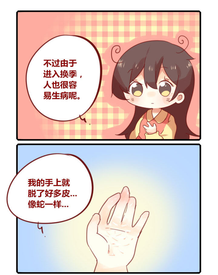 第221章：换季注意~2