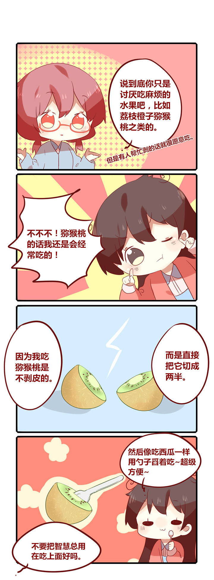 第169章：吃货的智慧1