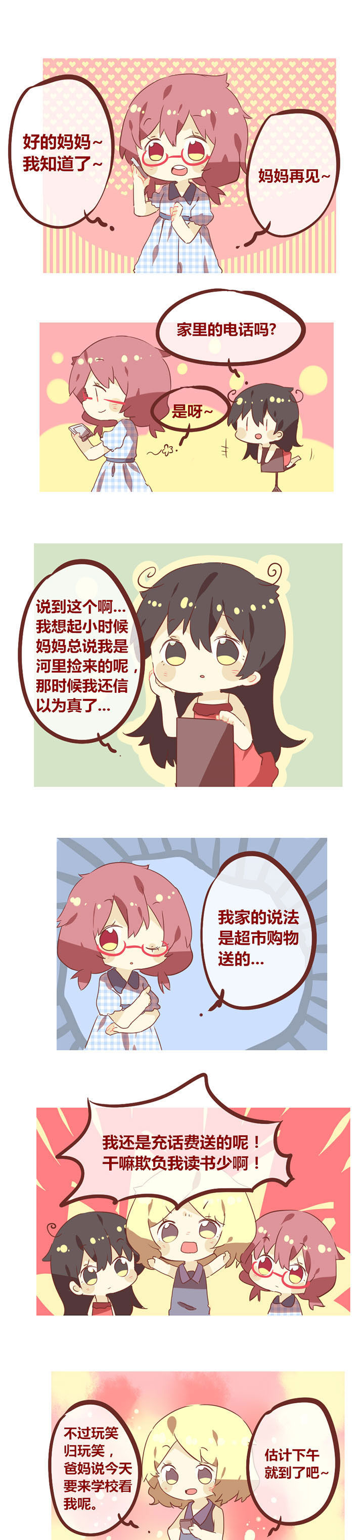 第58章：我们都是河里捡来的0