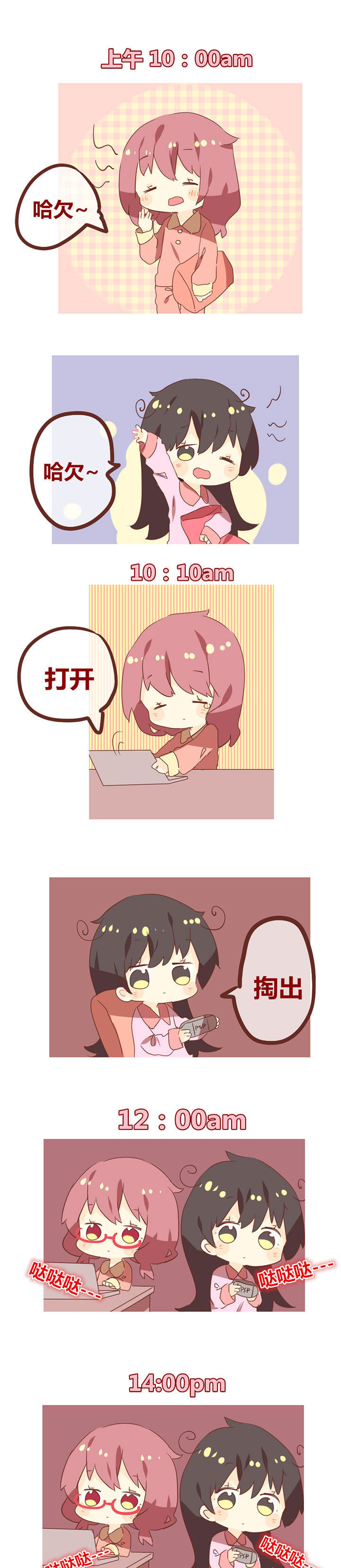 第90章：你们饿死在宿舍算啦！0